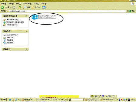 Skype-Install-11